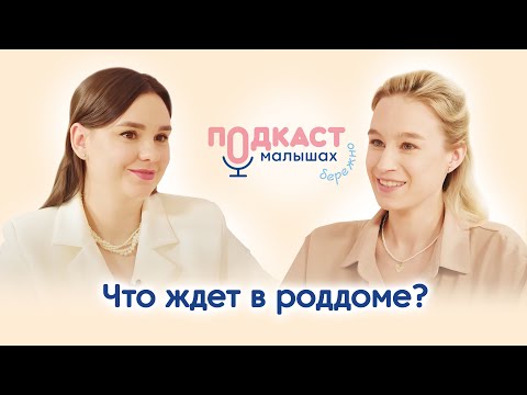 Видео: Как проходит день родов — от первых схваток до рождения малыша #роды #беременность #роддом