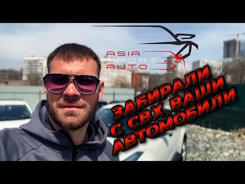Видео: 🔥ЗАБРАЛИ С СВХ‼️🔥 NOTE, VEZEL, LEVORG, PASSO, CH-R, ROOMY.