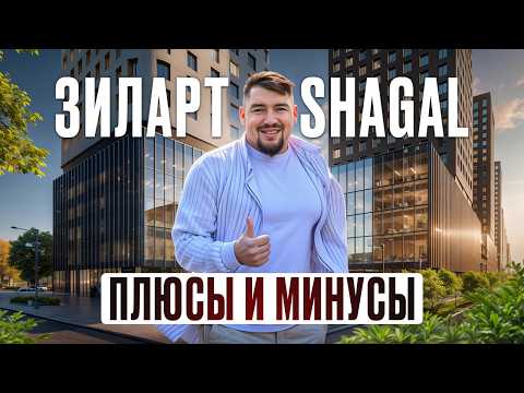 Видео: ЭТИ квартиры покупают себе БРОКЕРЫ по недвижимости! / ПЛЮСЫ и МИНУСЫ ЖК Зиларт и ЖК Shagal