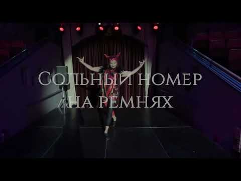 Видео: ArtArea Project: Aerial Straps Solo/Реми