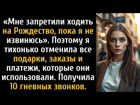 Видео: «Мне запретили ходить на Рождество, пока я не извинюсь», поэтому я прекратила все платежи..