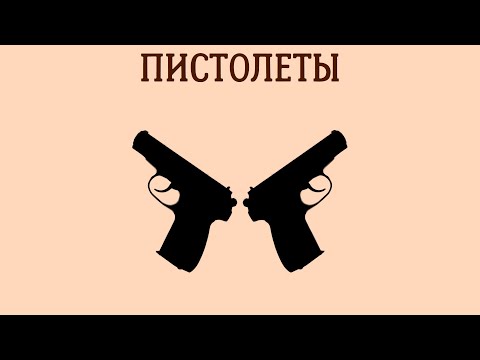 Видео: [Will To Live Online] СРАВНЕНИЕ ПИСТОЛЕТОВ