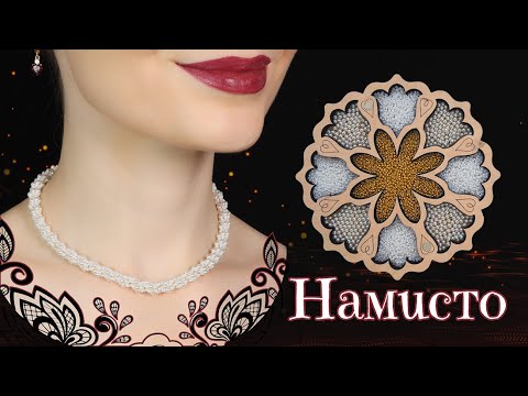 Видео: Джгут з японського бісеру та чеських перлів | Техніка американський джгут | Beaded Rope Tutorial