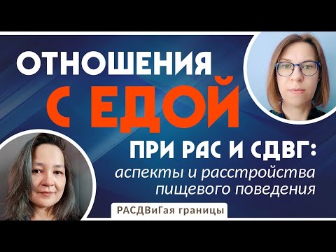 Видео: Особенности питания у нейроотличных. 