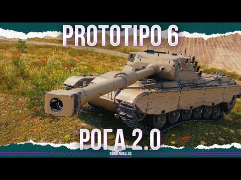 Видео: ЗАМЕНА РОГИ - Prototipo 6