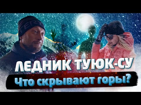 Видео: ЛЕДНИК ТУЮК-СУ - Одиночество в горах, работа метеоролога в экстремальных условиях и  завтрак в -50℃