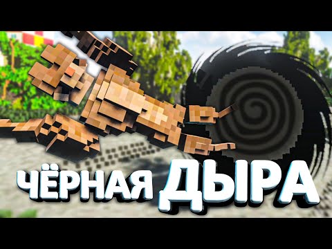 Видео: ТЕЛОХРАНИТЕЛЬ против ЧЁРНОЙ ДЫРЫ в Teardown🐕 ПЁПС АПОКАЛИПСИС В ГОРОДЕ