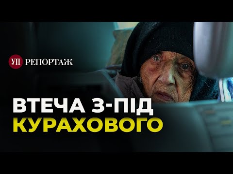 Видео: «Я не поїду, у мене діти на тій стороні». Евакуація з-під Курахового | УП. Репортаж