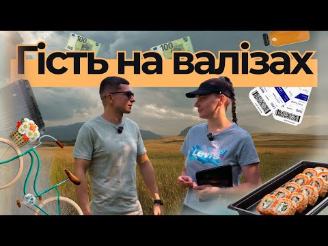 Видео: Факапи в Будапешті, сотні пригод в Альгеро, спонтанна подорож до Німеччини | Гість на валізах