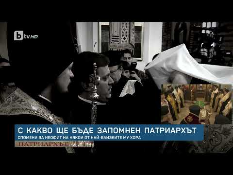 Видео: Епископ Тихон за патриарха: Той беше отличен студент в Духовната академия