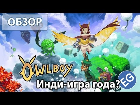 Видео: Owlboy - Обзор [PC]