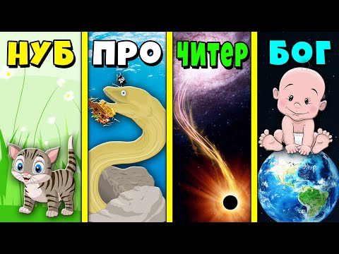 Видео: НУБ против ПРО против ЧИТЕРА против БОГА в Tasty Planet 4