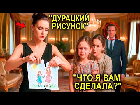 Видео: Миллионер Застал Невесту, Рвущую Рисунок Его Дочери Для Няни… Реакция Миллионера Шокировала Всех