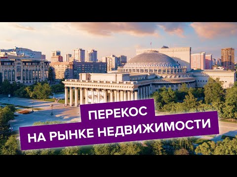 Видео: КВАРТИРА vs ДОМ: что выбрать в 2023? Сравнение рынка недвижимости и цен в Новосибирске