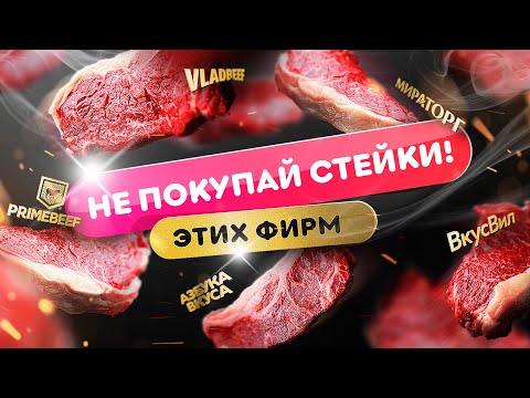 Видео: ⚠️НЕ ПОКУПАЙ ИХ СТЕЙКИ! | Нашли волосы в упаковке | ВСЕ ПРОИЗВОДИТЕЛИ разом!