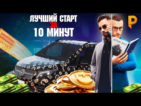 Видео: ❤️ЛУЧШИЙ СТАРТ ЗА 10 МИНУТ НА POINT RP❤️ЛУЧШАЯ КОПИЯ РАДМИР РП