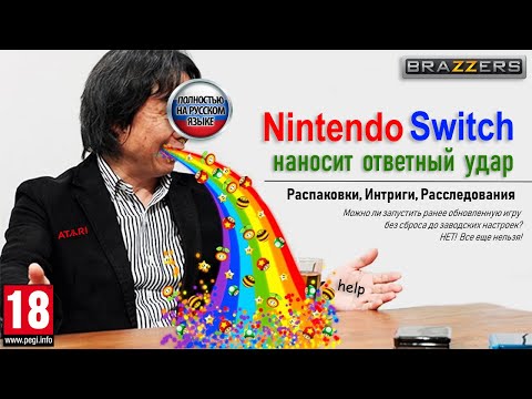 Видео: Nintendo Switch наносит ответный удар