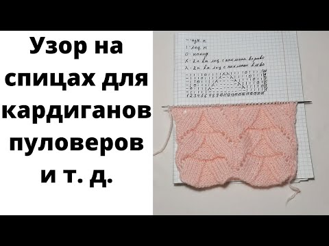 Видео: Узор на спицах подойдет для пуловеров, палантинов, шапок и т. д. Простой узор спицами для начинающих
