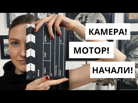 Видео: КАК СОЗДАЕТСЯ КИНО | режиссер, сценарист, продюсер