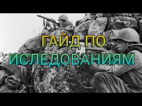 Видео: Call Of War ГАЙД по иследованиям