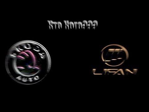 Видео: Обзор-сравнение Lifan Solano и Skoda Octavia Tour