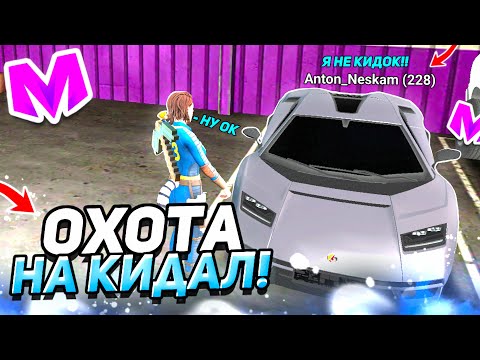 Видео: КИДАЛА ПРОДАВЕЦ ВИРТ • ОХОТА НА КИДАЛ на МАТРЕШКА РП #3