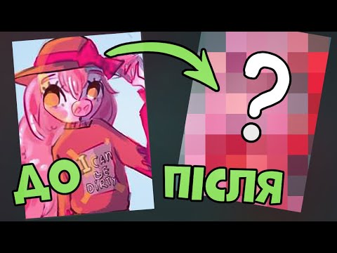 Видео: ВИПРАВЛЯЮ ВАШІ МАЛЮНКИ