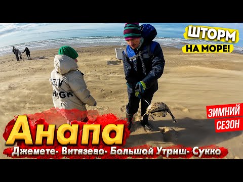 Видео: #Анапа МОЩНЫЙ ШТОРМ РАЗНОСИТ ПЛЯЖИ! ПРАЗДНИКИ ЗАКОНЧИЛИСЬ- ЧТО ДАЛЬШЕ? УЕЗЖАЮ ИЗ АНАПЫ ДО ВЕСНЫ