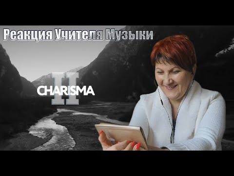 Видео: Реакция Miyagi Эндшпиль CHARISMA 2 от Учителя Музыки