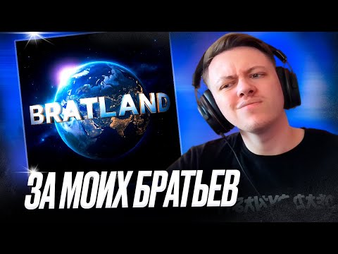 Видео: MACAN - BRATLAND | Реакция