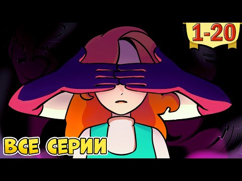 Видео: 🔮 ВСЕ СЕРИИ ► Lp. Торговка Тайнами / Майнкрафт Сюжет