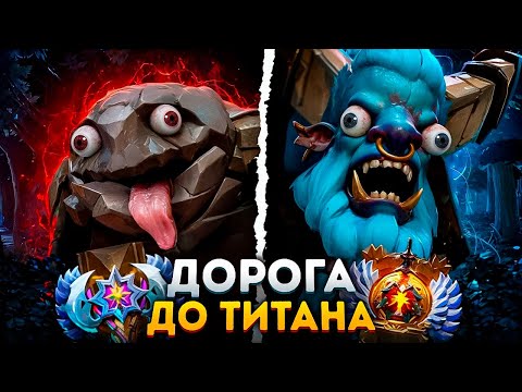 Видео: ДОРОГА ДО ТИТАНА — РУИНЕРЫ