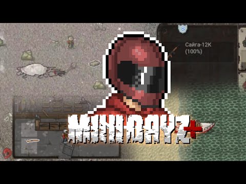 Видео: Прохождение #11 "Активней некуда " в Mini Dayz +