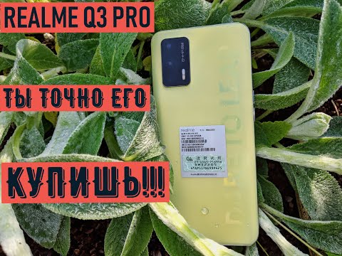 Видео: REALME Q3 PRO ПОЛНЫЙ ОБЗОР