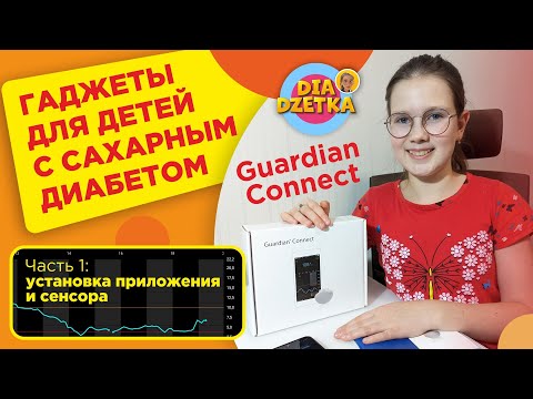 Видео: Guardian Connect. Часть 1: распаковка, приложение, установка 🔵📌🔔