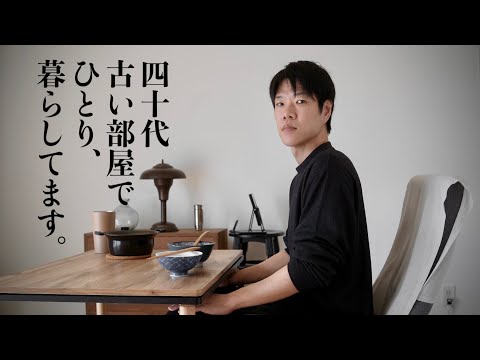 Видео: Жить одному, но счастливо в старой японской квартире — просто и полезно