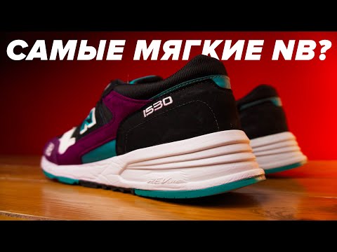 Видео: Эти New Balance лучше, чем 1500? Обзор New Balance 1530