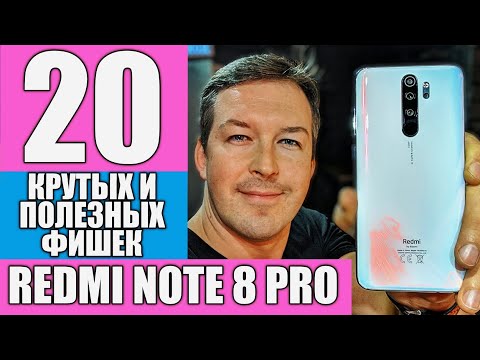 Видео: САМЫЕ КРУТЫЕ 20 ФИШЕК REDMI NOTE 8 PRO