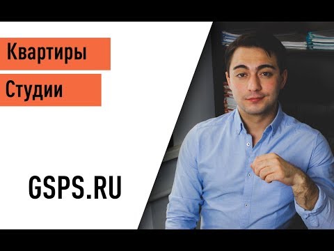 Видео: Квартиры студии