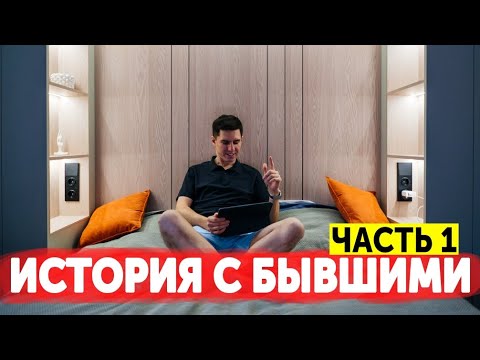 Видео: ПОЧЕМУ Я РЕШИЛ ЗАНИМАТЬСЯ ВОЗВРАТАМИ БЫВШИХ. ЧАСТЬ 1