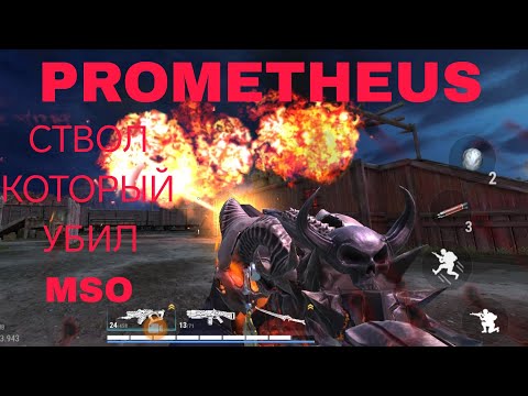 Видео: PROMETHEUS | ПРОМЕТЕЙ: ДИСБАЛАНС, КОТОРЫЙ СЛОМАЛ ИГРУ!!! Modern Strike Online 