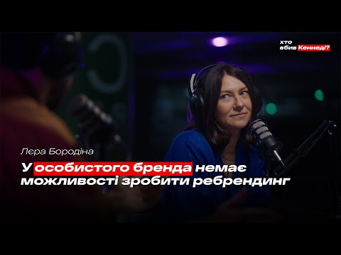 Видео: Чи всім потрібно будувати особистий бренд і як? | Бородіна, Кришталь, Таллер