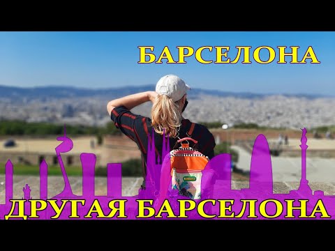 Видео: Барселона с гидом в январе. Где з@dниц@ Барселоны #гидвбарселоне  #интересныеистории #spasibuxina