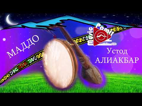 Видео: МАДДО - Устод АЛИАКБАР