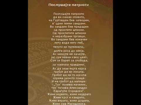 Видео: Александар Митевски-Послушајте патриоти; Poslusajte patrioti