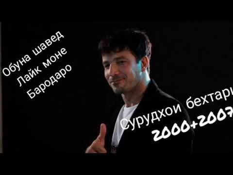 Видео: 5 суруди бахроми гафури 2000=2007