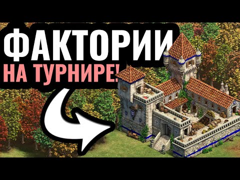 Видео: БЕСКОНЕЧНЫЕ РЕСУРСЫ из воздуха! Фактории Португалии против топ-1 игрока в Age of Empires 2