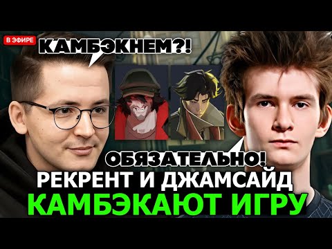 Видео: РЕКРЕНТ и ДЖАМСАЙД КАМБЭКАЮТ СЛОЖНУЮ КАТКУ в ДЕДЛОКЕ // RECRENT DRIFTER с JAMSIDE В DEADLOCK