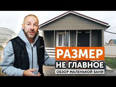 Видео: Каркасная баня 4.3х4.3 на блочном фундаменте с парной 2.7х2 метра II Утепление 150 II Достаточно?