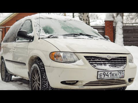 Видео: Зачем мы купили Chrysler Voyager ? авто обзор минивэна /Dodge Caravan/Chrysler Voyager